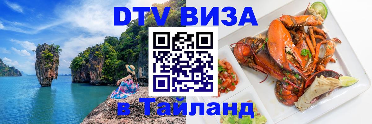 DTV Visa Thailand — прайс и условия, виза без дополнительных документов - 